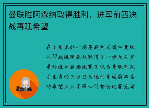 曼联胜阿森纳取得胜利，进军前四决战再现希望