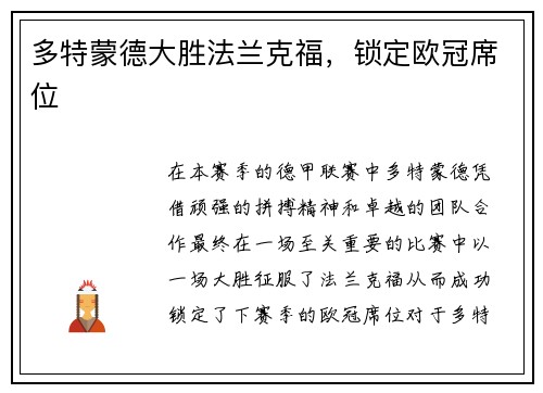 多特蒙德大胜法兰克福，锁定欧冠席位