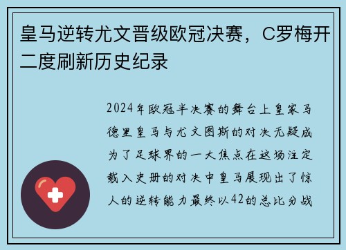 皇马逆转尤文晋级欧冠决赛，C罗梅开二度刷新历史纪录