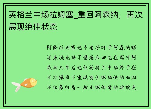 英格兰中场拉姆塞_重回阿森纳，再次展现绝佳状态
