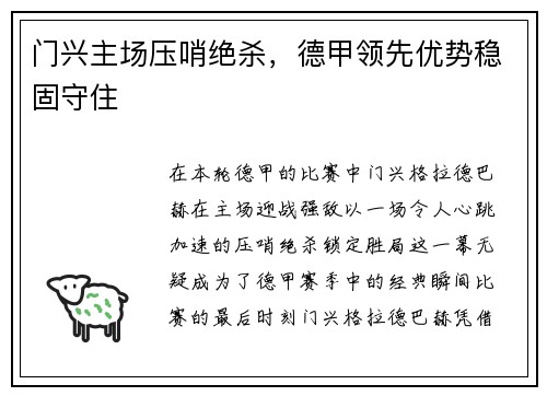 门兴主场压哨绝杀，德甲领先优势稳固守住